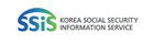 Korea Social Security Information Service