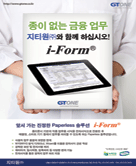     Paperless Solution i-Form