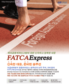 FATCAExpress